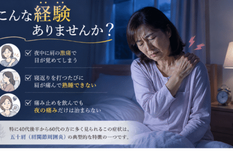 五十肩