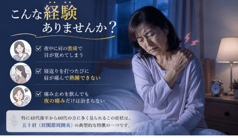 五十肩