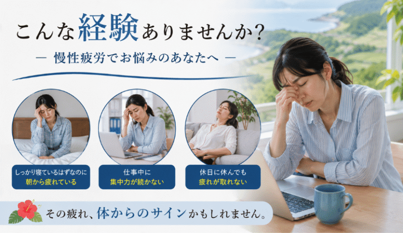 慢性疲労