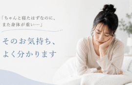 慢性疲労