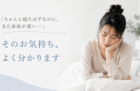 慢性疲労