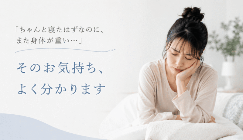 慢性疲労